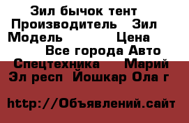 Зил бычок тент  › Производитель ­ Зил  › Модель ­ 5 301 › Цена ­ 160 000 - Все города Авто » Спецтехника   . Марий Эл респ.,Йошкар-Ола г.